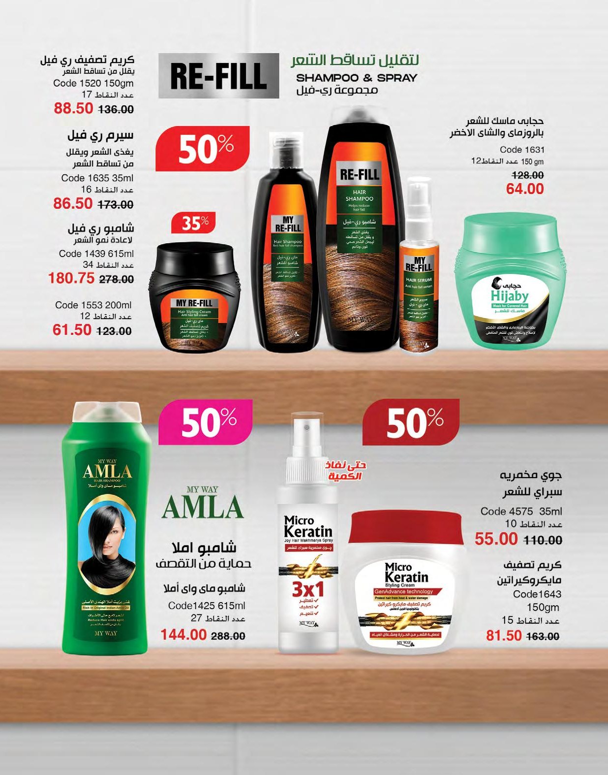 myway offers from 1may to 3may 2025 عروض ماى واى من 1 مايو حتى 3 مايو 2025 صفحة رقم 81